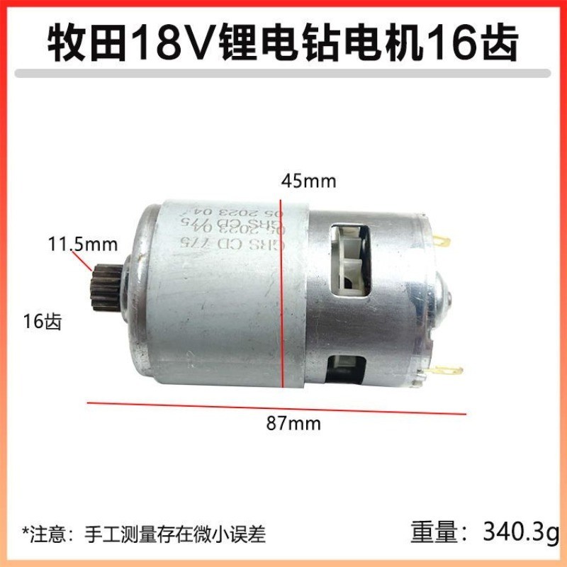 มอเตอร์ 16 ขด ขนาด 775 สำหรับสว่านไฟฟ้า/กระแทก Makita 18V อะไหล่คุณภาพ นำเข้า