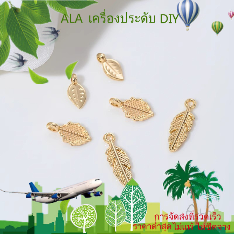 ❤️ALA เครื่องประดับ DIY❤️14K ชุบทองใบเล็กใบเมเปิ้ลจี้อุปกรณ์เสริมขนจี้สร้อยข้อมือสร้อยคอทำด้วยมือลูกปัด DIY เครื่องประดับวัสดุ [ต่างหู สร้อยคอ ลูกปัด สร้อยข้อมือ จี้ กําไลข้อมือ]