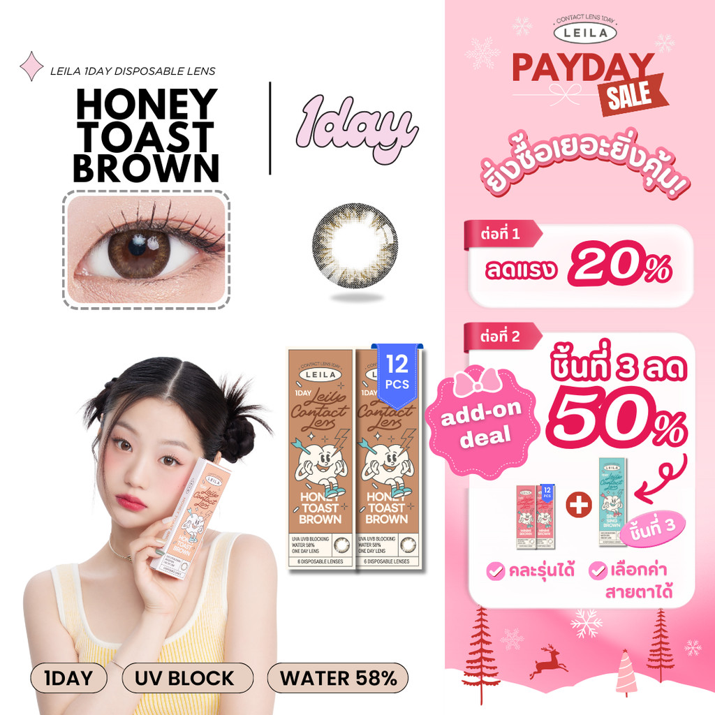 [Add-on Deal ลด 50%] LEILA 1DAY Honey Toast BROWN 12ชิ้น*** คอนแทคเลนส์รายวัน