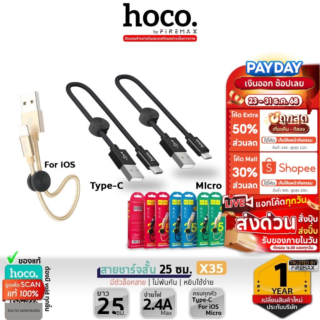 HOCO X35 สายชาร์จสั้น 25 ซม. สำหรับพกพา สายสั้น 25cm มีทุกหัว สำหรับ iOS / Micro USB / Type-C สายชาร