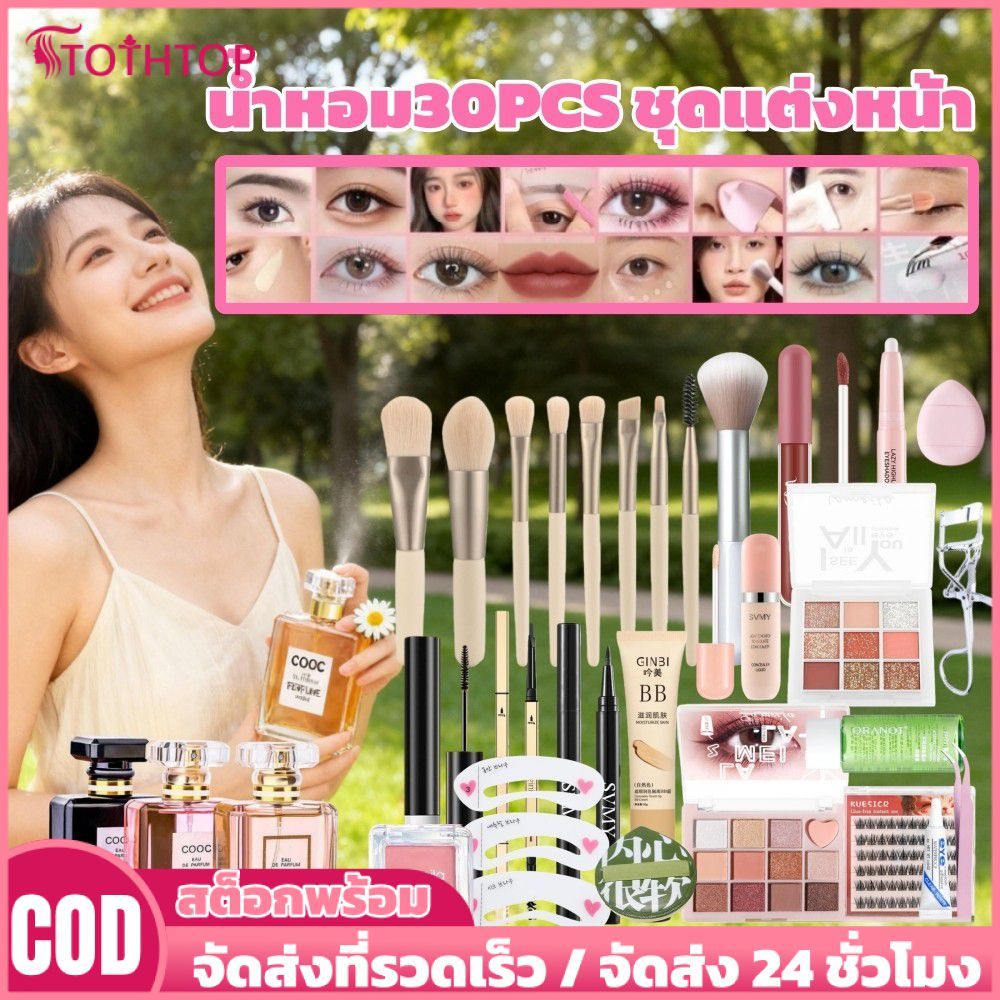 【ชุดเครื่องสำอางน้ำหอม 30 ชิ้น】น้ำหอม COOC 50ml EDP + ขนตาปลอม + พาเลทอายแชโดว์ + ดินสอเขียนขอบตา + 