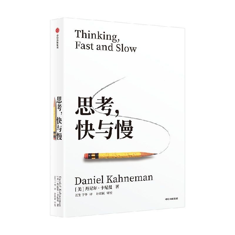 ️ คิดเร็วและช้า โดย Daniel Carniman Business Wealth 4.15