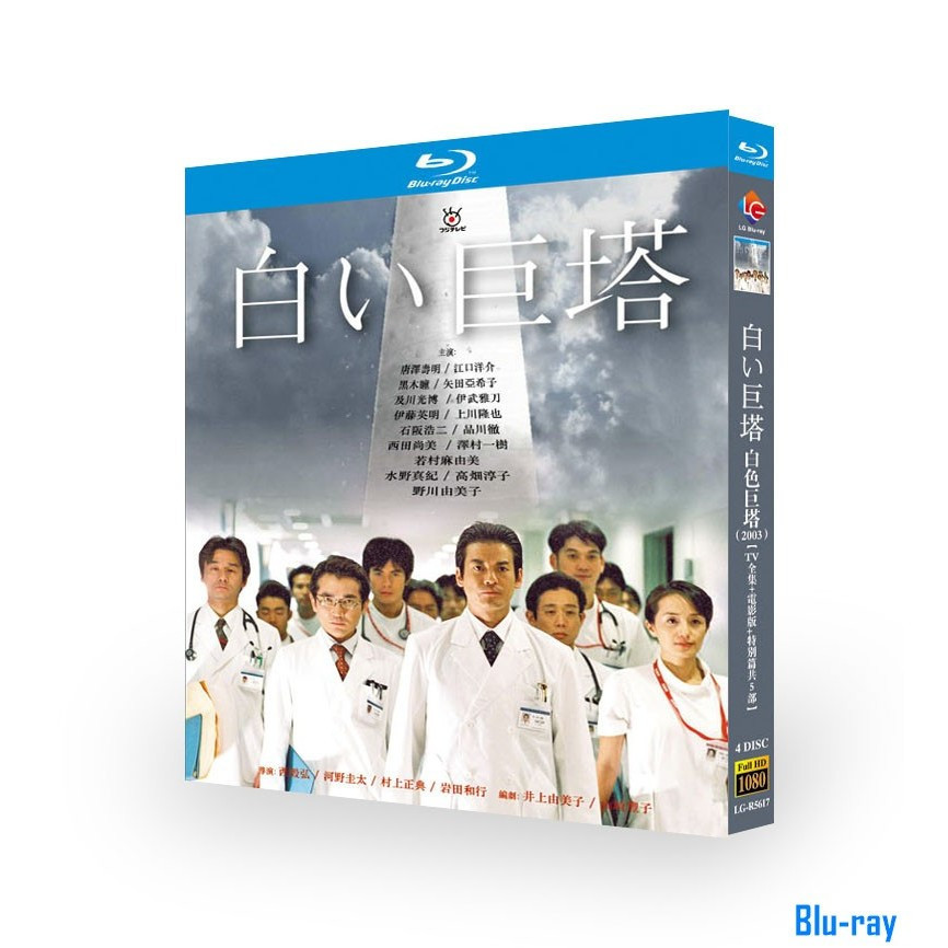 [BRAND NEW SEALED] ละครญี่ปุ่น Shiroi Kyotou / The Ivory Tower (2025) กล่อง Blu-ray 4 แผ่น
