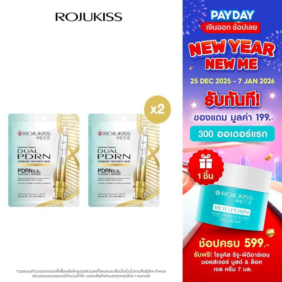 [1 แถม 1] โรจูคิส ทรีตเมนต์ มาส์ก 24 มล. [Buy 1 Get 1] ROJUKISS TREATMENT MASK 24 ML x 2