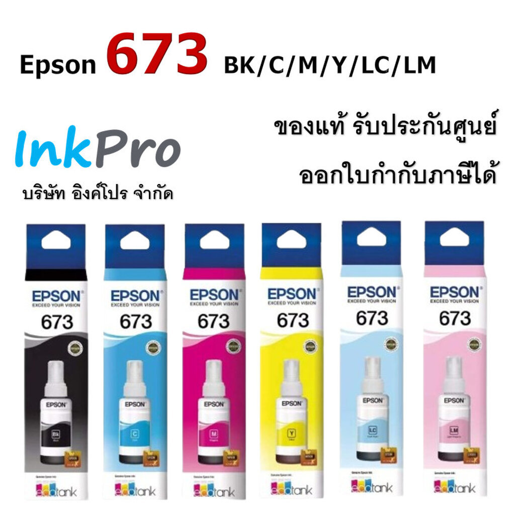 Epson 673 น้ำหมึกเติมแบบขวด ของแท้