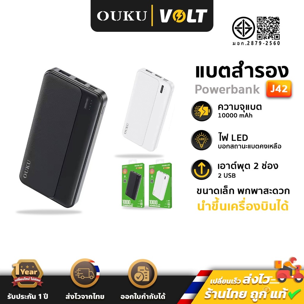OUKU J42 พาวเวอร์ 10000 mAh น้ำหนักเบา พกพาสะดวก Powerbank แบงค์แบตสำรอง ขึ้นเครื่องบินได้ ok