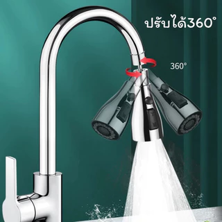 GOOD SWAN หัวก๊อกน้ำ 2 โหมด หมุนปรับงอได้ 360° ติดตั้งง่าย ประหยัดน้ำ ทนทาน