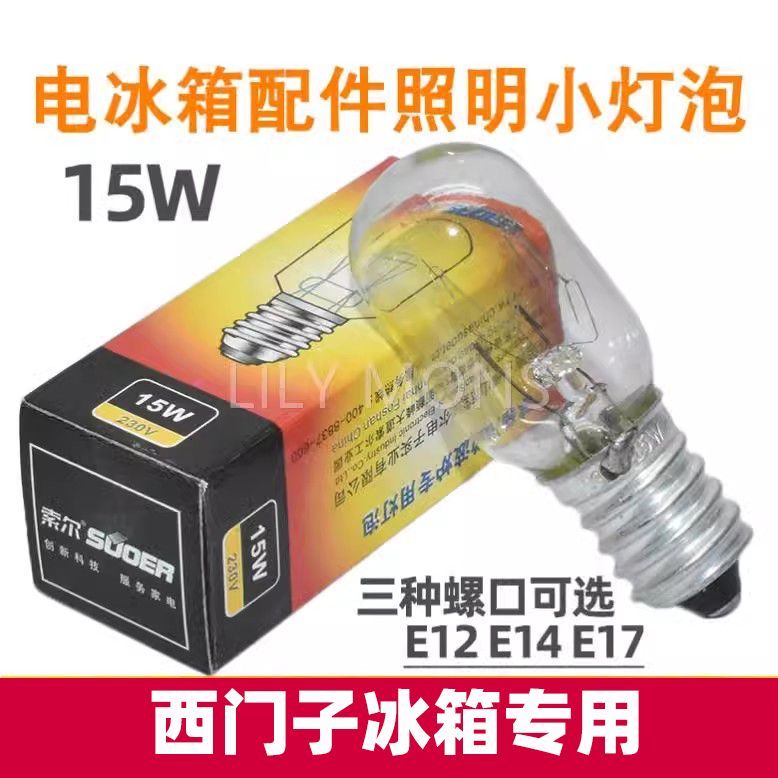 หลอดไฟและตัวควบคุมอุณหภูมิ ตู้เย็น Siemens ชุดอะไหล่ครบ