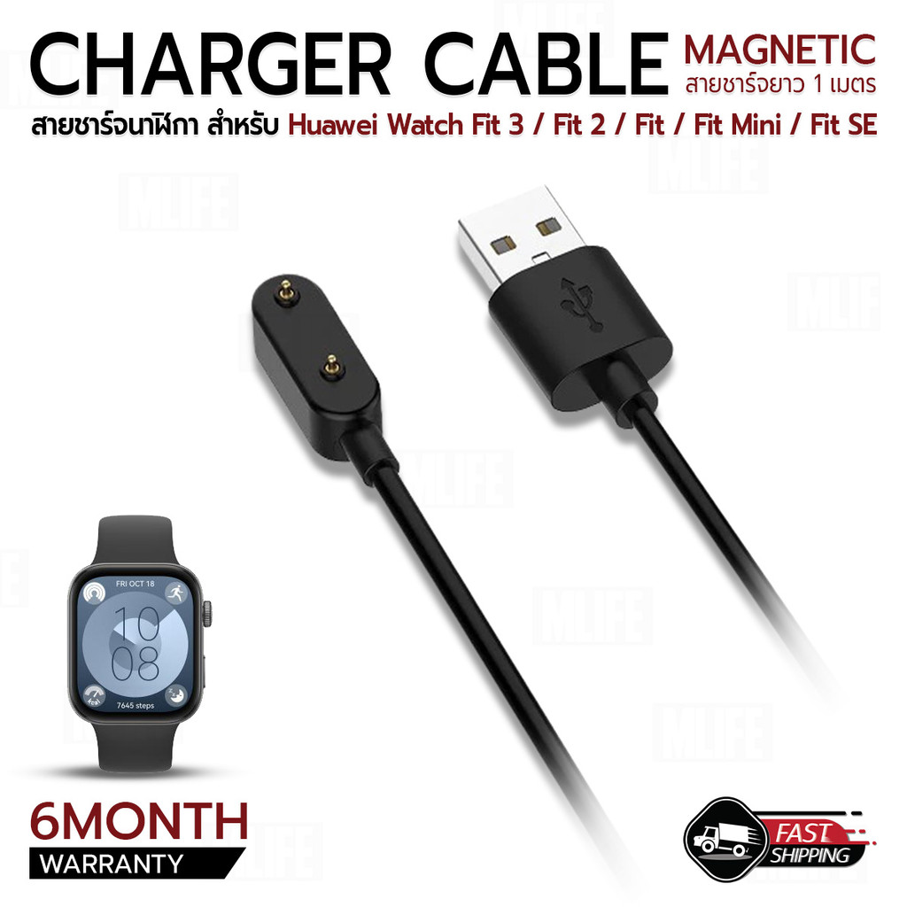 MLIFE - สายชาร์จ สำหรับ นาฬิกา Huawei Watch Fit 3 / Fit 2 / Fit / Fit Mini / Fit SE เคส ฟิล์ม กระจก - Charging Cable