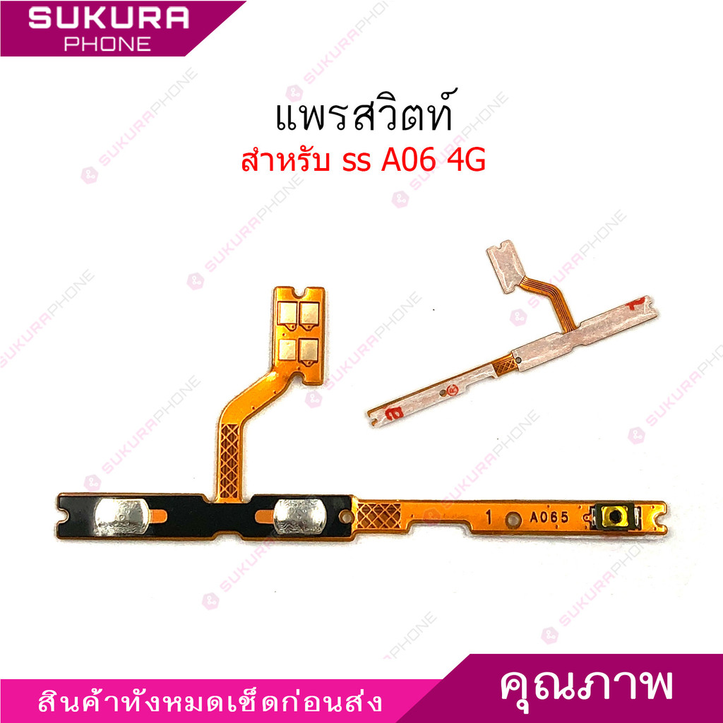 แพรสวิต A06 4G  แพรสวิตช์สำหรับ Samsung A06 4G power on-off volume เปิดปิด+เพิ่มเสียงลดเสียง วอรู่ม