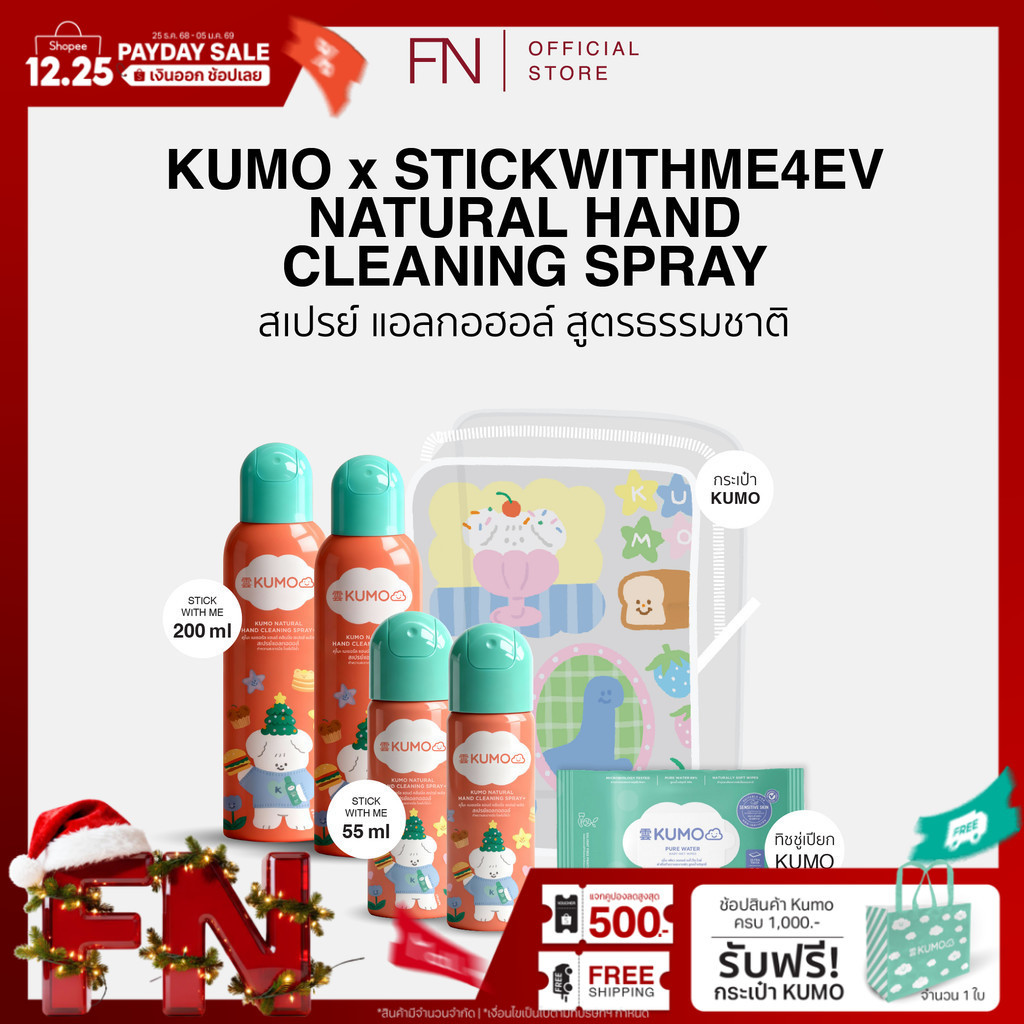 [แบบเซ็ท] KUMO x STWM สเปรย์​แอลกอฮอล์ 73% พร้อมทิชชู่ 1 ห่อ และกระเป๋า STWM มาตรฐานญี่ปุ่น