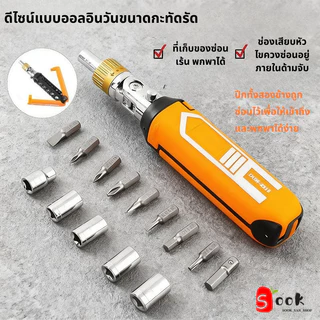 ชุดไขควงวงล้อ 14 in 1 ไขควงแม่เหล็กบิต ไขควงอเนกประสงค์ ปรับงอได้ 180 องศา เครื่องมือซ่อมรถยนต์ และงานซ่อมครัวเรือนสามสี