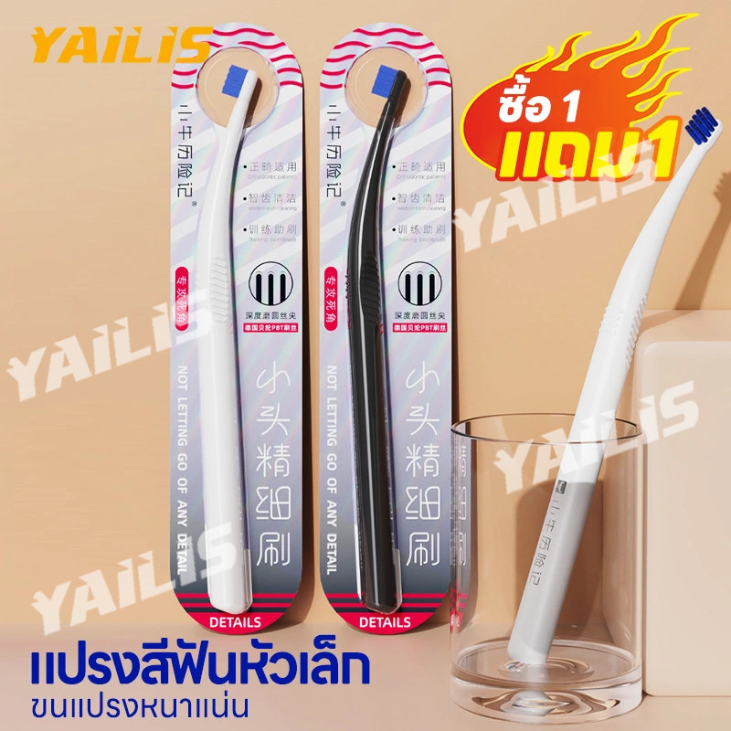 1 แถม 1 !!!แปรงสีฟันขนละเอียดเยอรมัน หัวแปรงขนาดเล็กมาก ออกแบบมาเพื่อทำความสะอาดฟันคุดและรอบๆ เครื่องมือจัดฟันโดยเฉพาะ