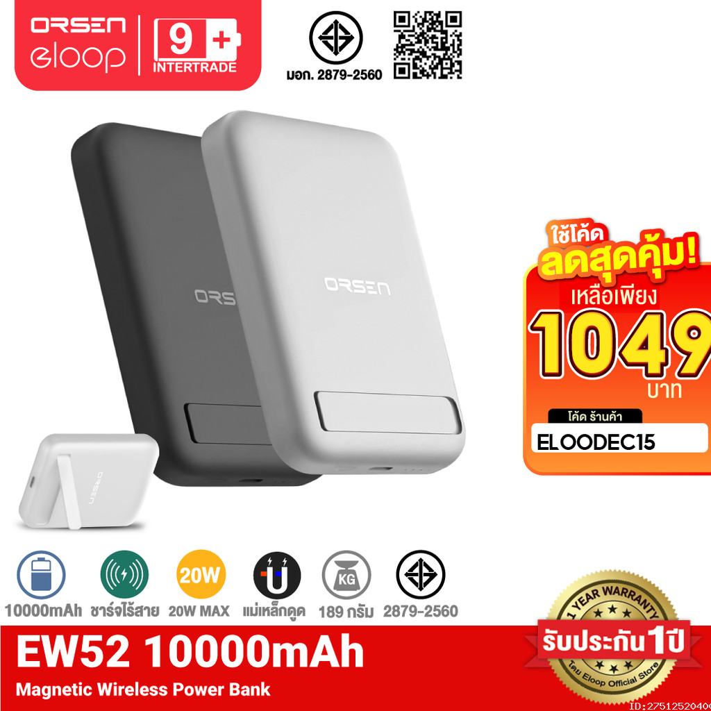 [1049บ.โค้ดคุ้ม] Orsen by Eloop EW52 MagCharge Magnetic 10000mAh PD 20W แบตสำรองไร้สาย PowerBank พาว
