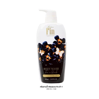 [ใหม่!] ครีมอาบน้ำมาดามฟิน 450ml. Madame Fin Body Wash ของแท้
