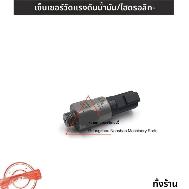 สวิตช์ความดันออโต้ไอเดิล เซ็นเซอร์สายนำ สําหรับขุดจักร LIUGONG/XCMG XE135/215C/235B