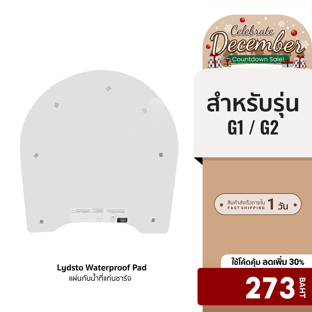 [ลดเหลือ 273] Lydsto Waterproof Pad สำหรับรุ่น G1 / G2 แผ่นกันน้ำที่แท่นชาร์จ น้ำหนักเบา ติดง่าย