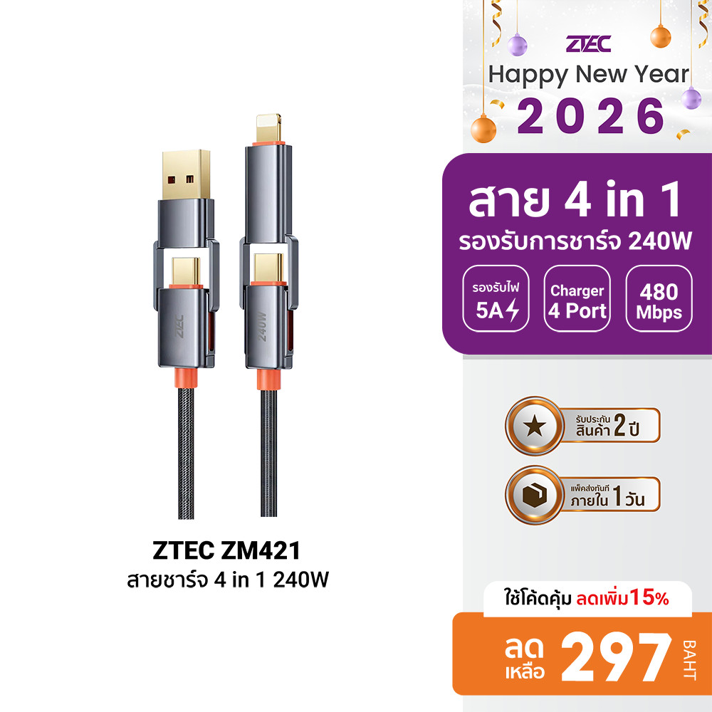 [ลดเหลือ 297] ZTEC ZM421 สายชาร์จ 4 in 1 รองรับชาร์จเร็ว 240W สายถัก หัวพอร์ตอลูมิเนียม แข็งแรงทนทาน