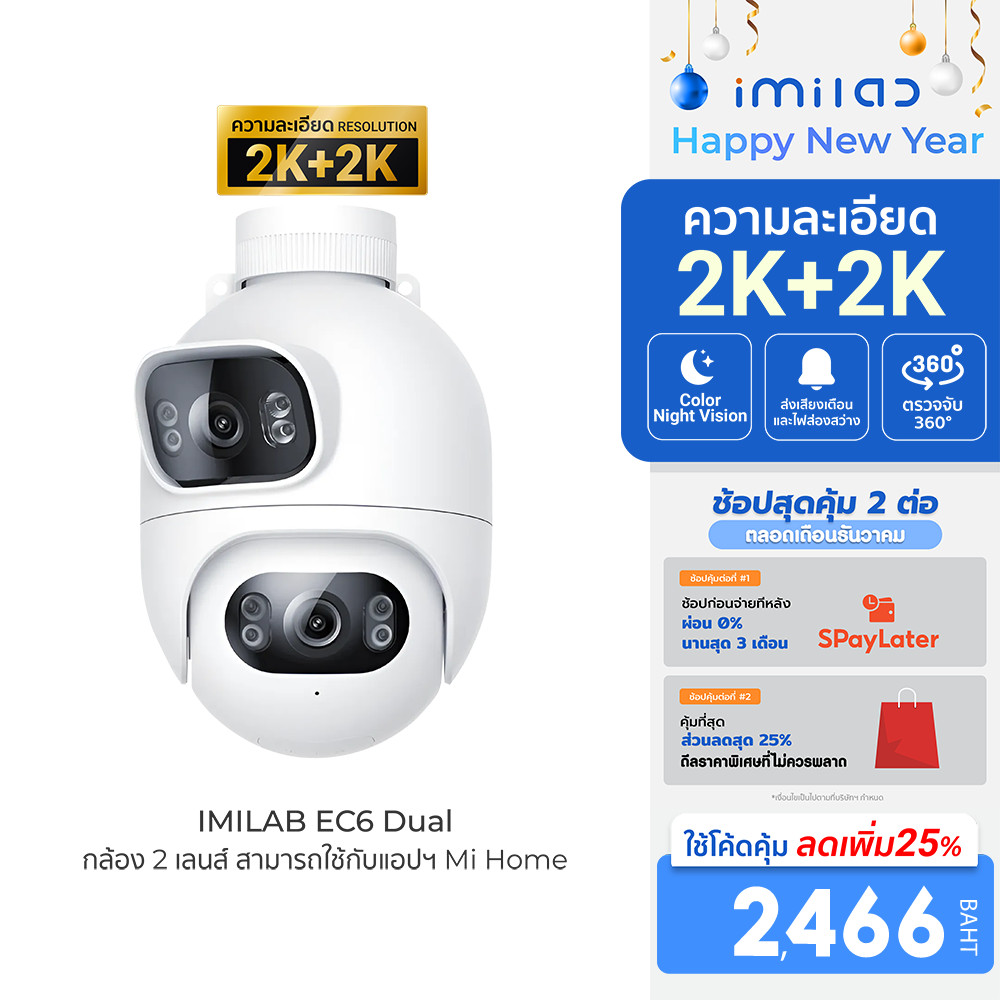 [ลดเหลือ 2466] IMILAB EC6 Dual Pro / EC6 Dual กล้องวงจรปิด 2 เลนส์ คมชัด 2K+2K กันน้ำ ใช้กับแอป Xiao