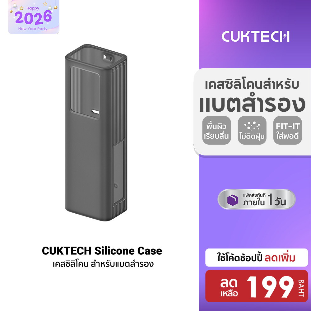 [ลดเหลือ 199] CUKTECH Silicone Protective Case เคสซิลิโคน สำหรับแบตสำรอง CUKTECH PB200U , PB1055, PB