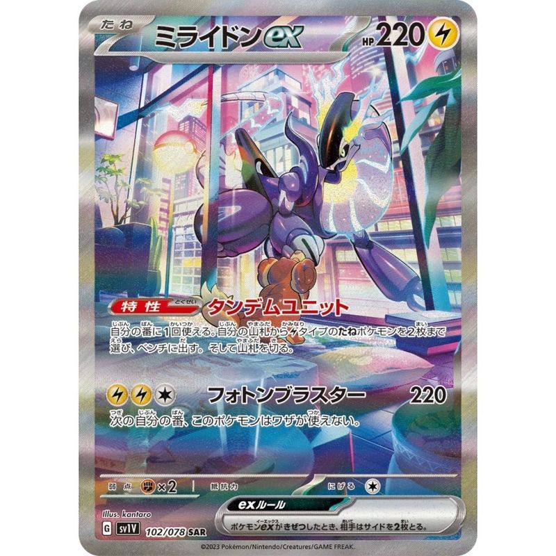 【พร้อมส่ง】pokemon pokémon cards การ์ดโปเกมอน PTCG เวอร์ชั่นญี่ปุ่น SV1V สีม่วง ex Gaohan Milaton SAR