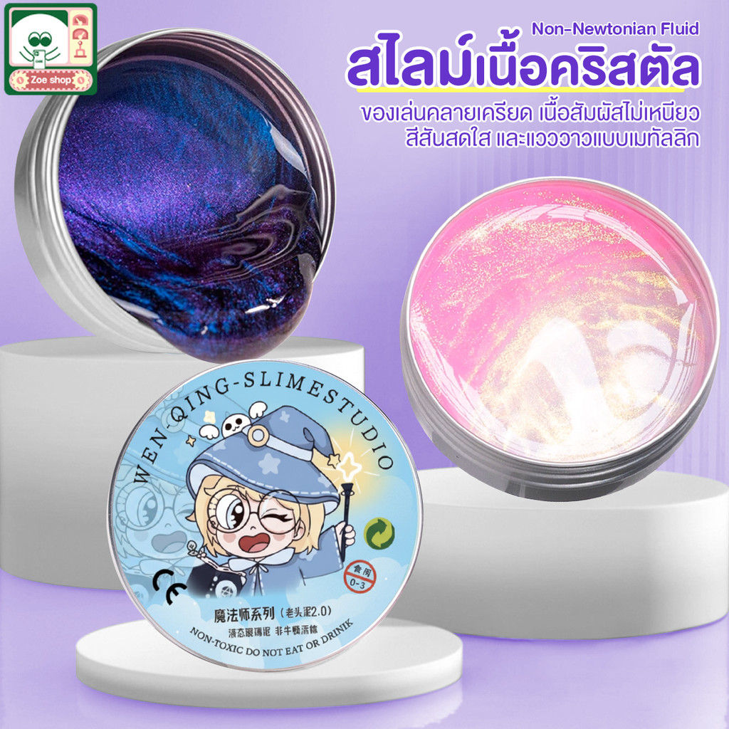 PUTTY SLIME สไลม์ฉีกได้ สไลม์ ระยิบระยับ ความแวววาวแบบโลหะ ยืดหยุ่นได้ ไม่ติดเสื้อผ้า ไม่แห้ง ปลอดภั