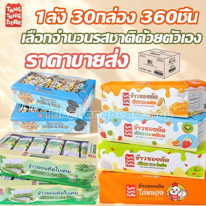 ข้าวซอยตัด (1ลัง 30กล่อง 360ชิ้น) ราคาขายส่ง หลายรสชาติ ราคาถูก เป็นที่นิยมมาก ของขวัญวันหยุด