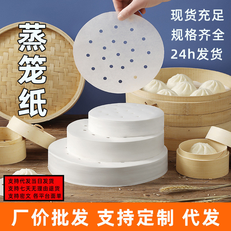 蒸笼纸小笼包垫纸圆形硅油纸不粘蒸包子馒头纸垫蒸笼屉布防粘Steamer paper small cage pad paper round silicone oil paper non 0B6pRYRM