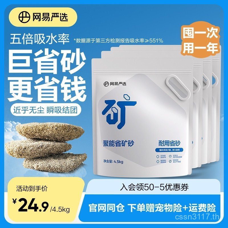 ที่เข้มงวดเลือกกําจัดกลิ่นแร่ดิบง่ายต่อการคลอป 4.5กก.Clump Deodorizing Ore Litter Cat Litter Gatheri