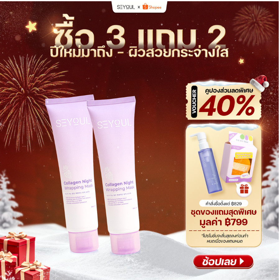 Combo มาร์กลอกสูตร Collagen SEYOUL ชะลอการเกิดริ้วรอย กระชับรูขุมขน Wrapping Mask SEYOUL