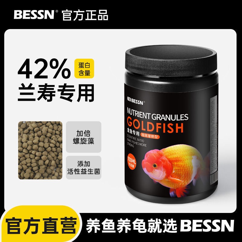 贝森BESSN金鱼饲料鱼食鱼饲料下沉型兰寿饲料家用鱼粮通用型鱼粮20260102Bessen BESSSN Goldfish Feed Fish Food Fish Feed Sink Lanshou