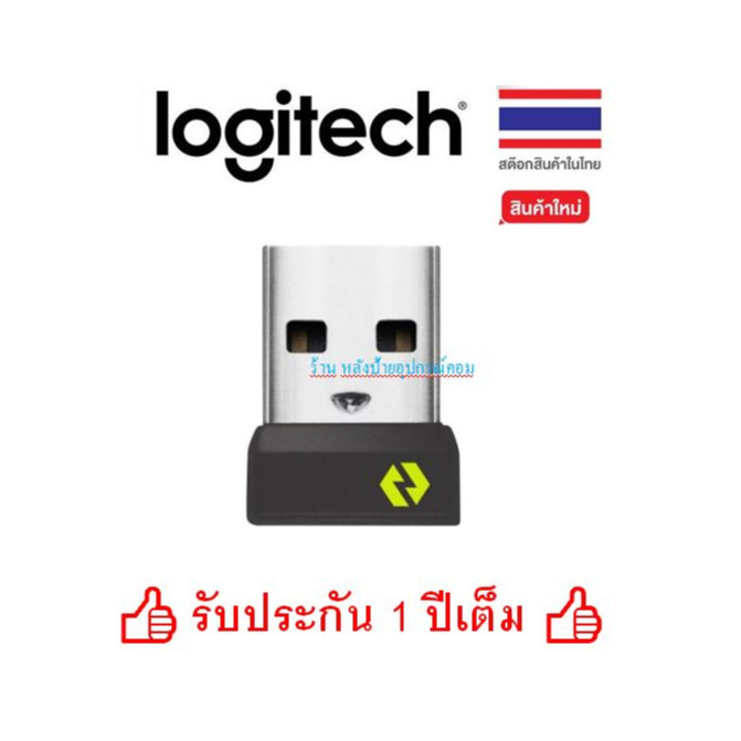 Logitech USB RECEIVER ตัวรับสัญญาณ USB สำหรับใช้กับเมาส์และคีย์บอร์ดไร้สาย Logi Bolt Model : BOLT-US