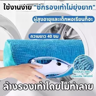 ถุงซักรองเท้า สำหรับซักในเครื่องซักผ้า กันเปียกเก็บรองเท้า สะอาดไว ไม่ทำลายรองเท้า เส้นด้ายตาข่ายระบายอากาศ