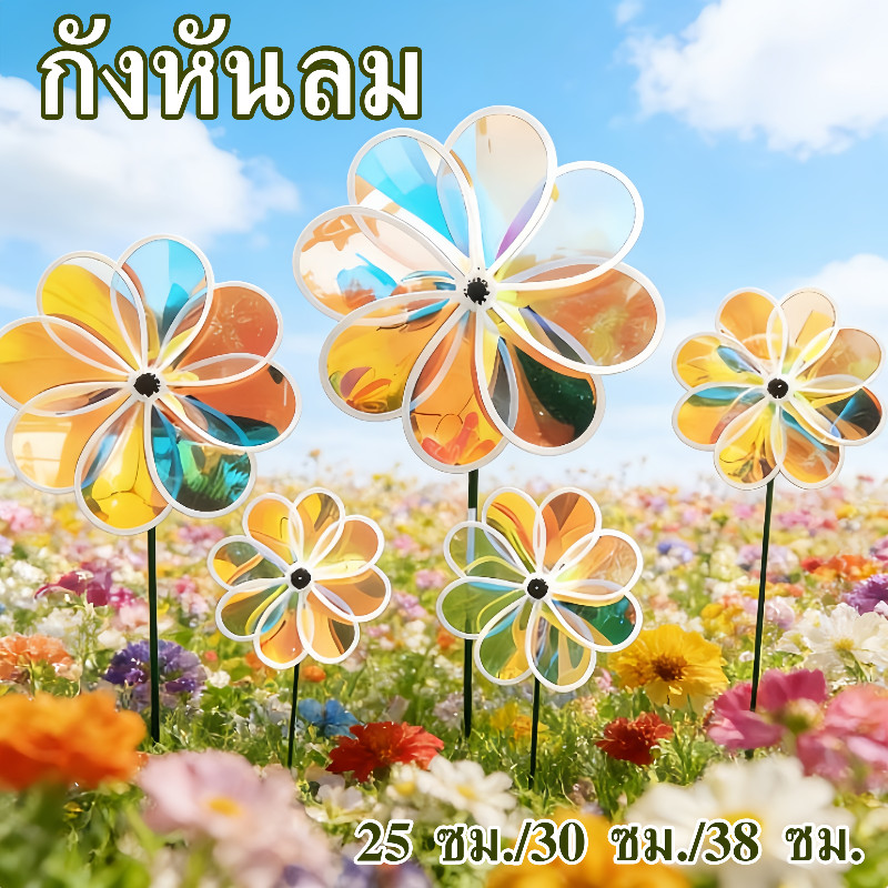 COD กังหันลม โปร่งใสที่มีสีสันฟิล์มกังหันลม แบบใส สะท้อนแสง กันแดด กันน้ํา หลากสี สำหรับประดับสวน