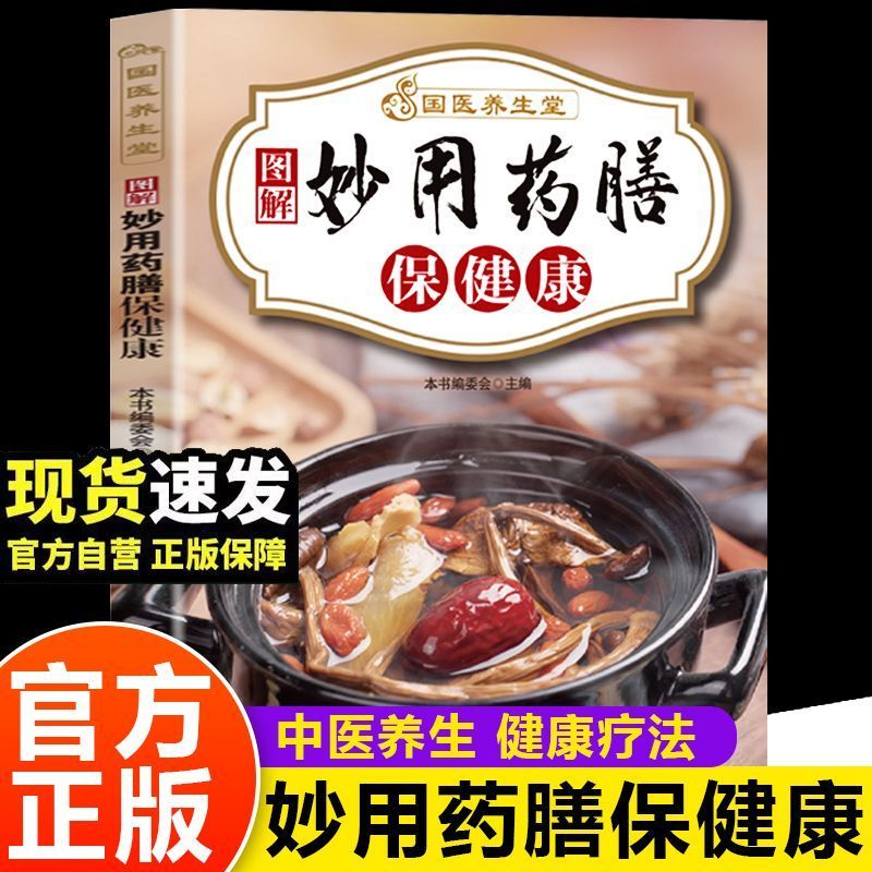 新款解用药 คงเหลือ 药调รับประทานอาหาร养中รับประทานอาหารรับประทานอาหารรับประทานอาหารรับประทานอาหารรับประทานอาหาร养全书书书ภาพประกอบอาหารอาหารสําหรับการป้องกันสุขภาพ 理