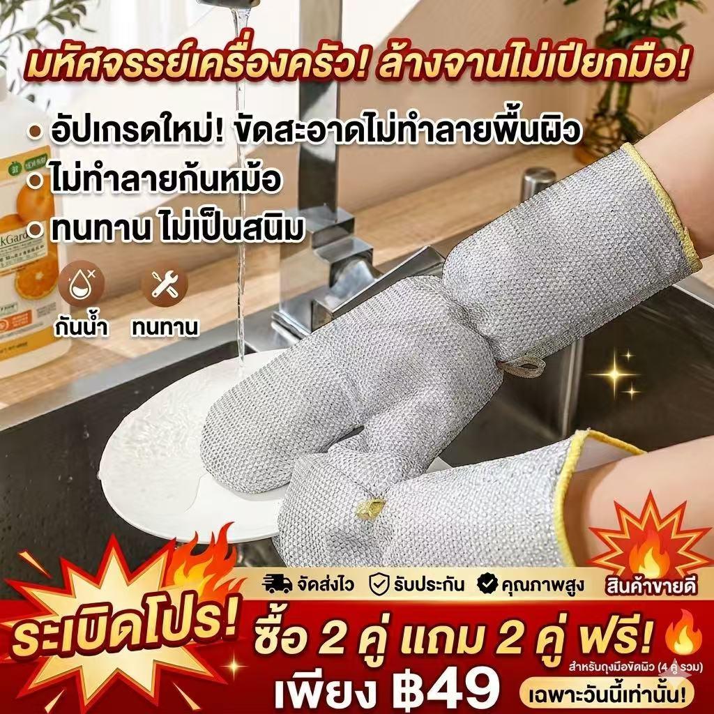 【ซื้อ 2 แถม 2】ถุงมือล้างจาน ขัดคราบแรง กันน้ำ กันมัน ใยเหล็กในตัว ล้างหม้อสะอาดง่าย ไม่เลอะมือ