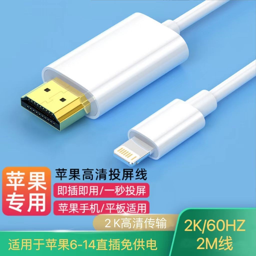 เหมาะสําหรับโทรศัพท์มือถือ Apple lightning to hdmi สายเคเบิลหน้าจอเดียวกันแท็บเล็ตการเชื่อมต่อ TV Pr