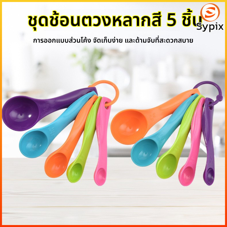 Sypix ช้อนตวงเบเกอรี่ ฟู้ดเกรด เรซิ่น ชุดภาชนะ ชุดเครื่องมือ 5ชิ้น