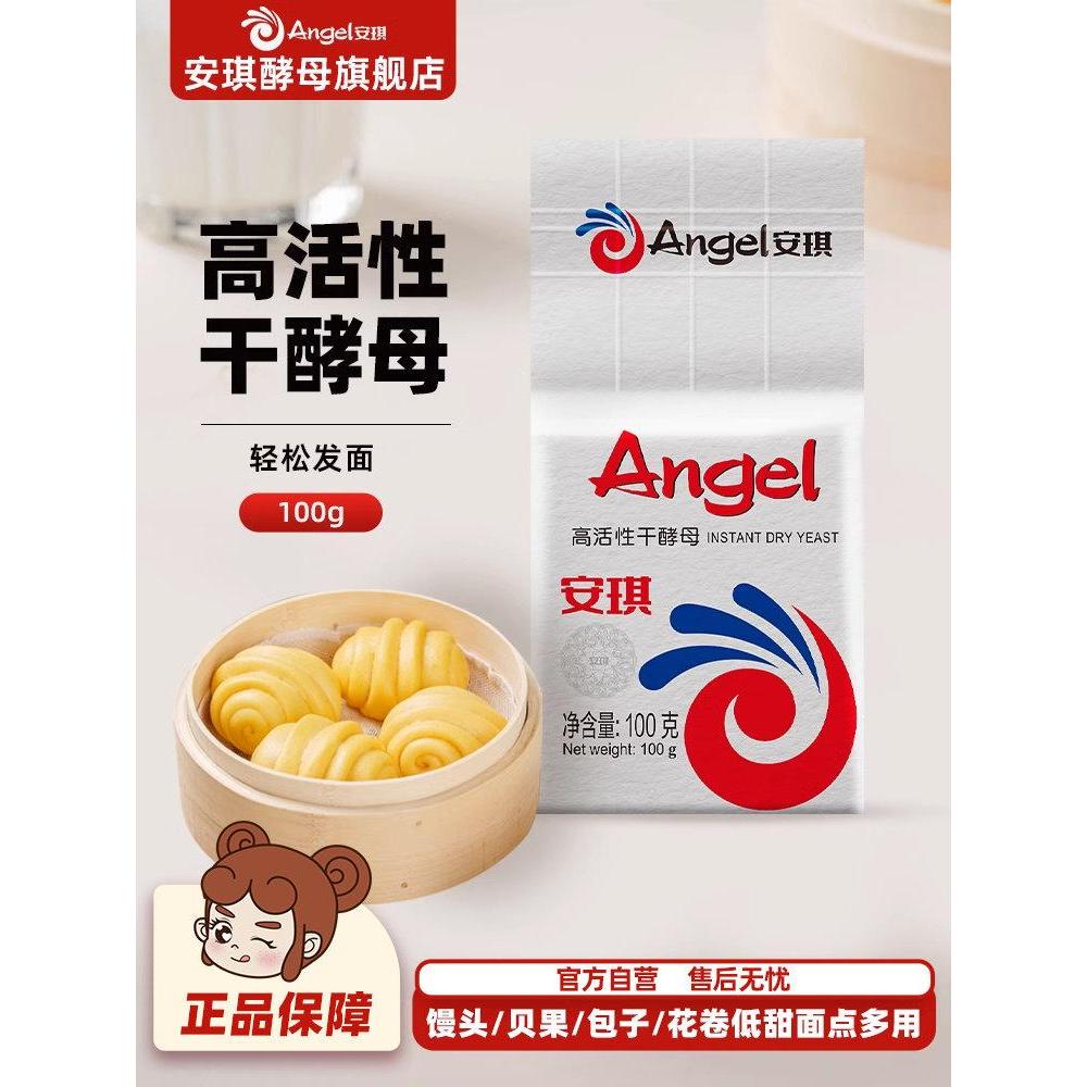 进口价100gAngel Yeast Low Sugar High Active Dry Yeast Powder Baking