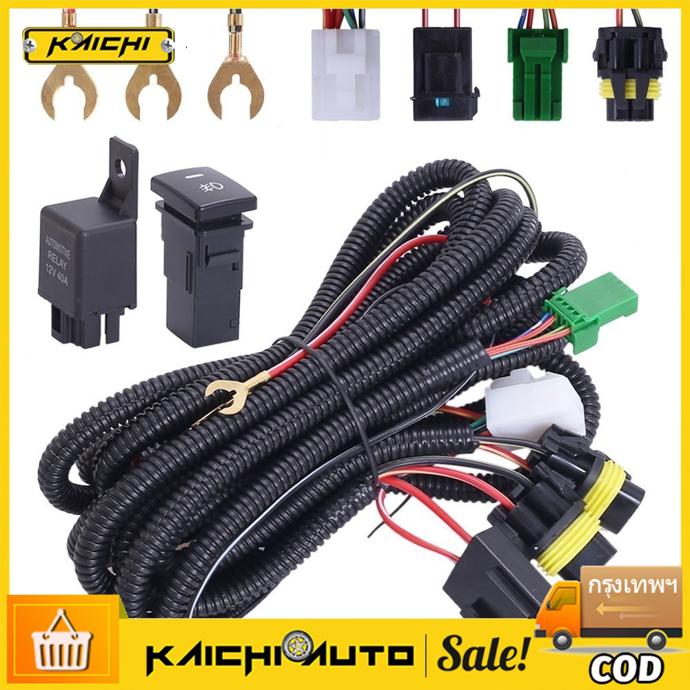 【COD】ชุดสายไฟควบคุมไฟตัดหมอก 12V 40A ควบคุมแรงดันไฟฟ้า ทนทาน ติดตั้งง่าย