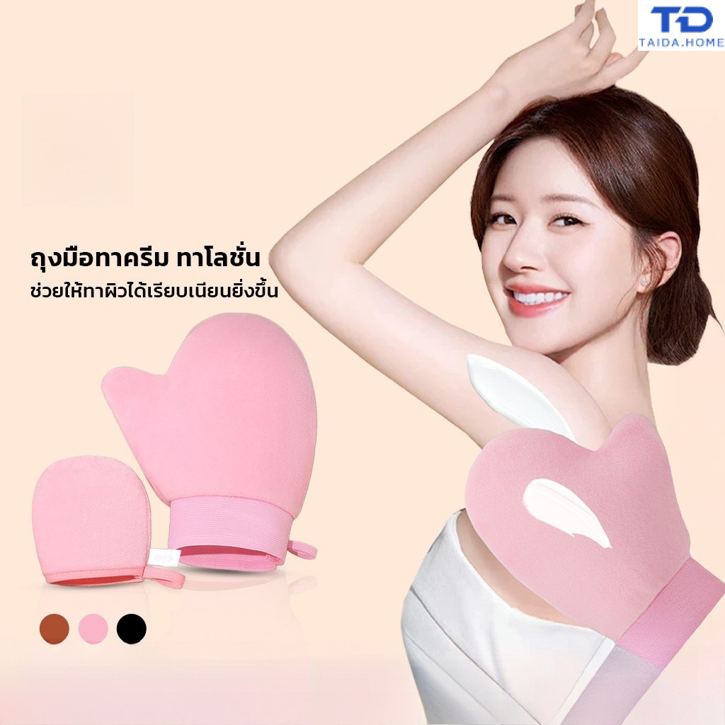 ถุงมือสำหรับทาครีม หนังกำมะหยี่ เกลี่ยครีมได้เนียน BB ซึมดี ไม่เลอะมือ ใช้งานง่าย