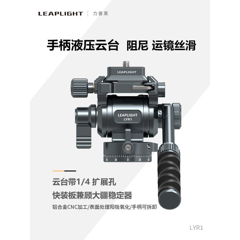 Leaplight/Leaplight All-Metal อลูมิเนียมไฮดรอลิก Gimbal Dual Panoramic Multi-Function SLR กล้องโทรศั