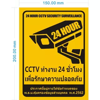 สติ๊กเกอร์กล้องวงจรปิด สติ๊กเกอร์กล้อง ป้ายกล้องวงจรปิด24ชม กันน้ำ กันแดด สติ๊กเกอร์ กล้องวงจรปิด CCTV 24H (Sticker) ทนแ