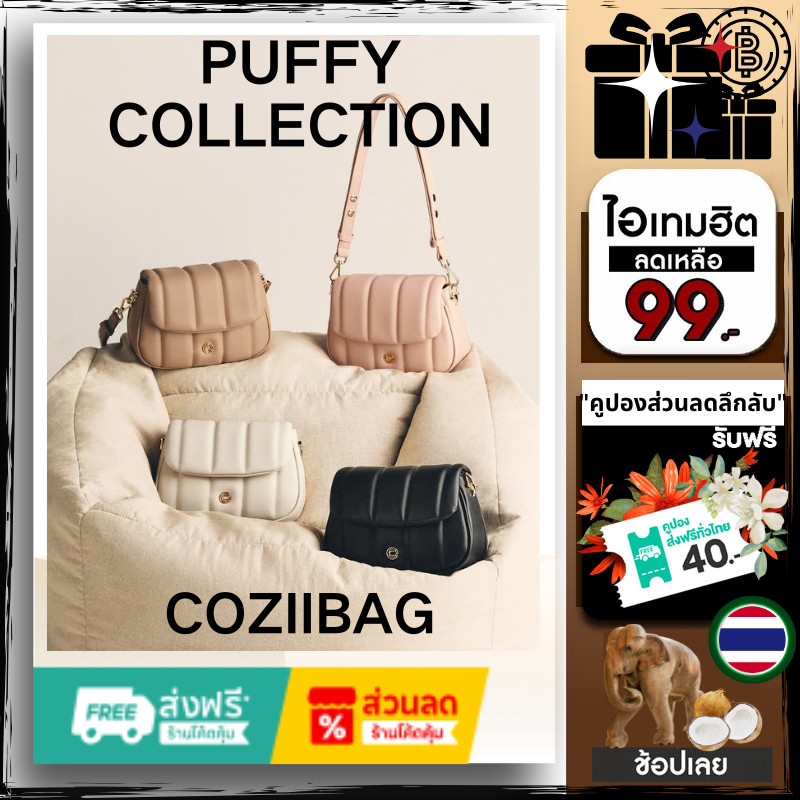 COZII – PUFFY COLLECTION PUFFY PINK 💗 BROWN🤎 BLACK🖤 IVORY🤍 👜