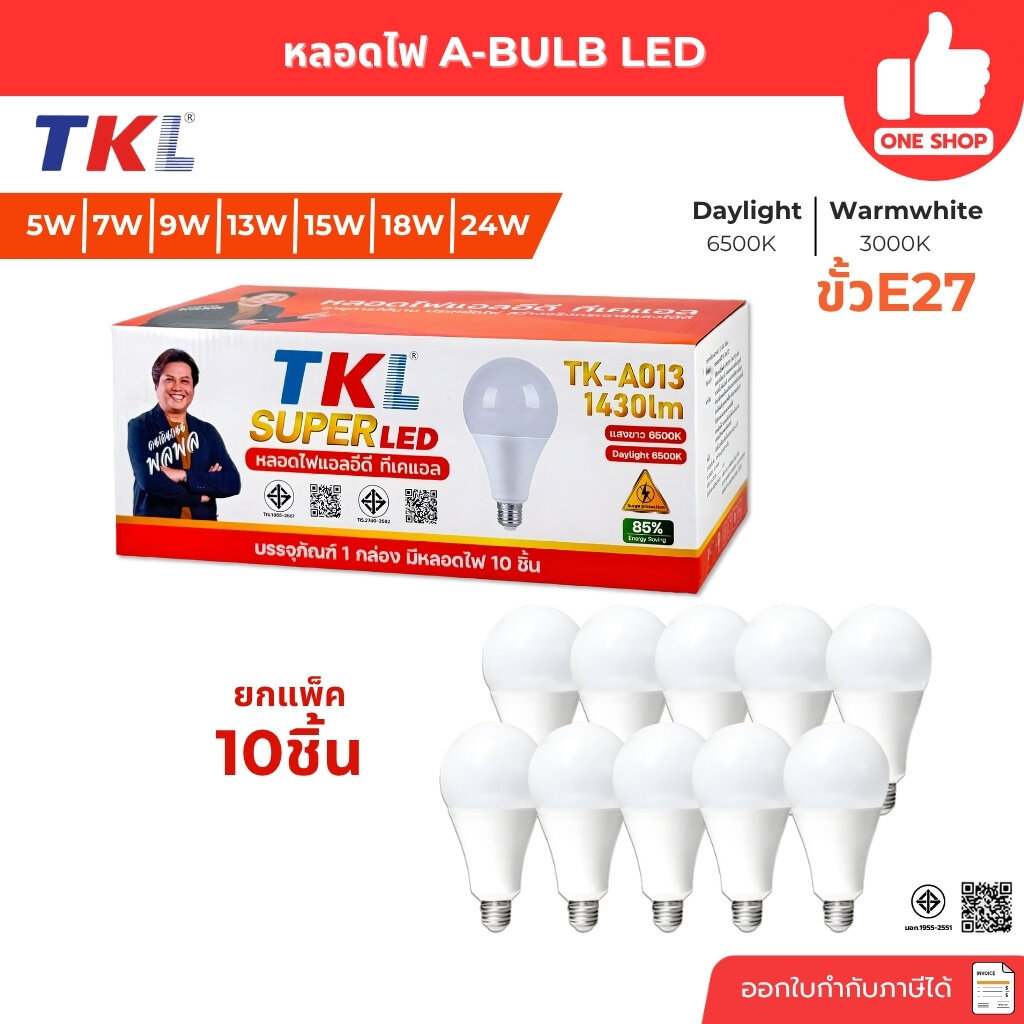 **ขายยกกล่อง**TKL หลอดไฟ A-BULB LED ขั้วE27 ยกกล่อง10ชิ้น แสงขาว แสงวอร์ม 5W 7W 9W 13W 15W 18W 24W