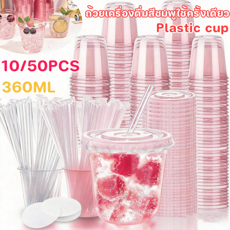 10/50 ชิ้น 360ml ถ้วยเครื่องดื่มสีชมพูใช้ครั้งเดียว🔥ถ้วยพลาสติก PETสำหรับเครื่องดื่มเย็น กาแฟ แก้วชานมไข่มุนน่ารัก