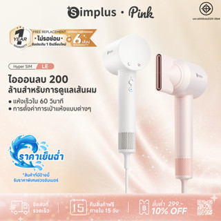 【อัปเกรดใหม่】Simplus Hyper 2 ไดร์เป่าผมความเร็วสูง แห้ง 3 นา…