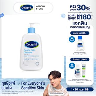 Cetaphil Gentle Skin Cleanser 236 ml. เซตาฟิล เจนทิล สกิน คล…
