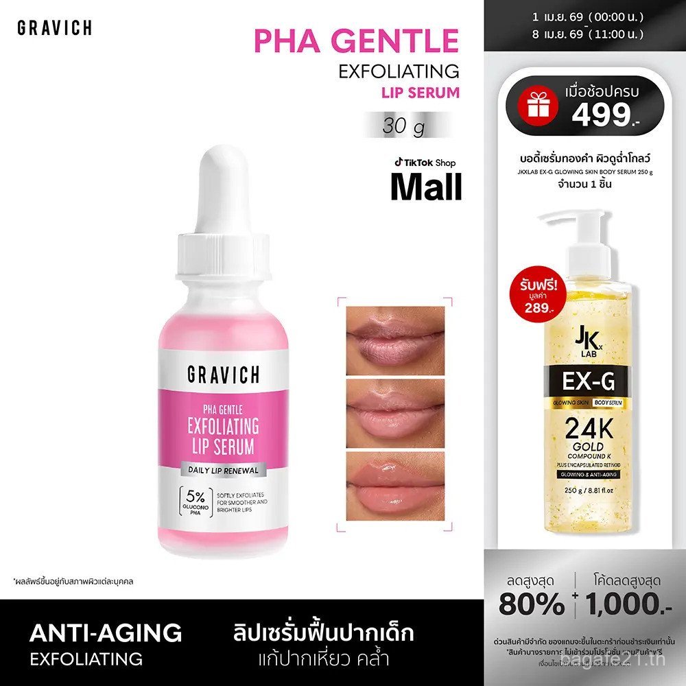 Gravich PHA Gentle Exfoliating Lip Serum 30ml - เซรั่มปากเด็ก ไฮเดรตและบํารุงในขั้นตอนเดียว เพื่อริม