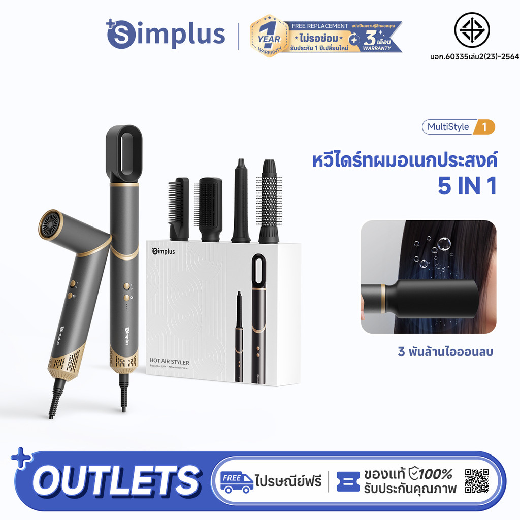 Simplus Pink หวีไดร์  5-in-1 มัลติฟังก์ชัน ไอออนลบ 300 ล้าน ความเร็วลมสูง 58 เมตร/วินาที MultiStyle 1 RFSH003